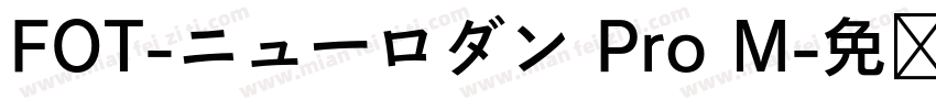 FOT-ニューロダン Pro M字体转换